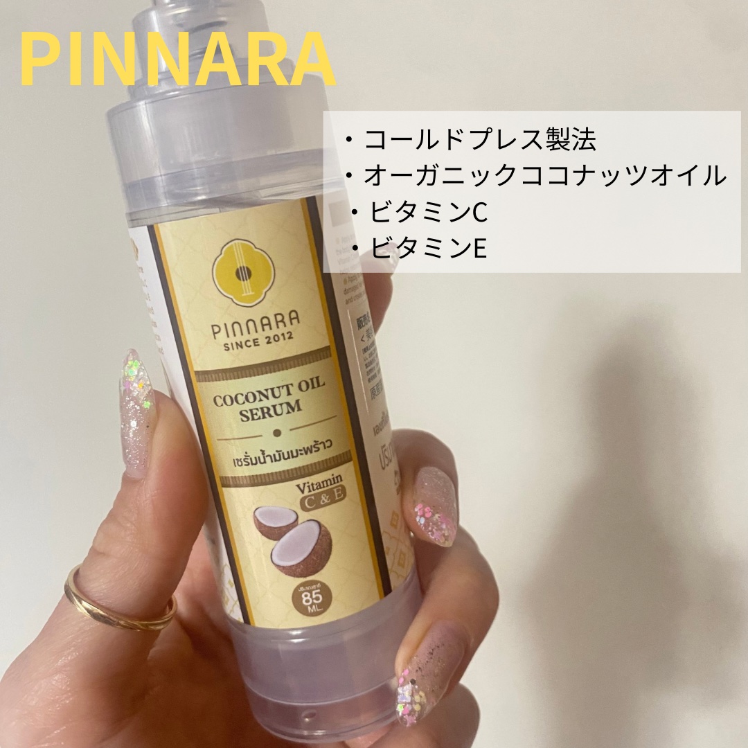 rosee様　ピンナラ　PINNARA COCONUT OIL SERUM rosee様 ピンナラ PINNARA COCONUT OIL SERUM rosee様 ピンナラ