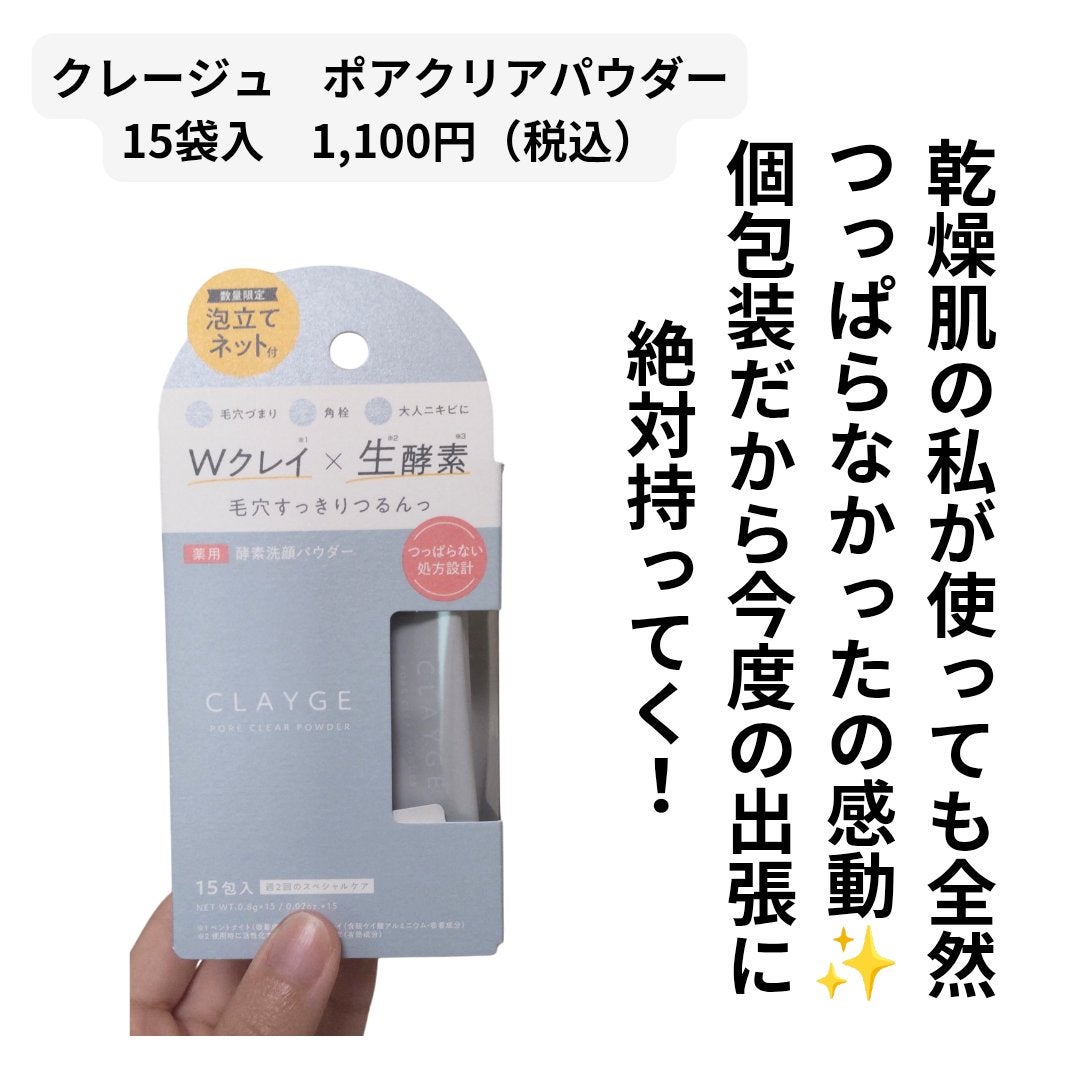 クレージュ ポアクリアパウダー/CLAYGE/洗顔パウダーを使ったクチコミ(4枚目)
