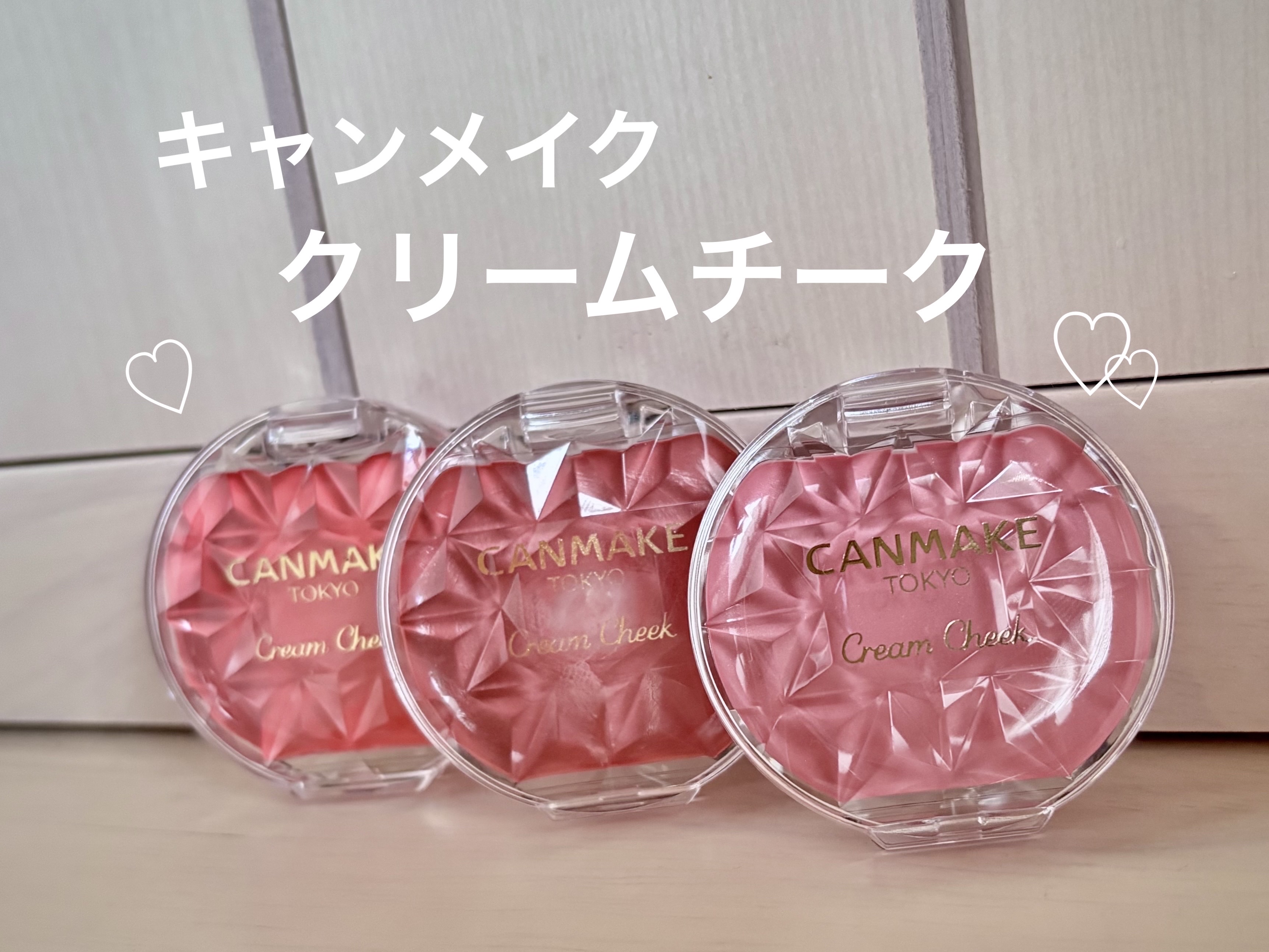 クリームチーク/キャンメイク/ジェル・クリームチークを使ったクチコミ（1枚目）