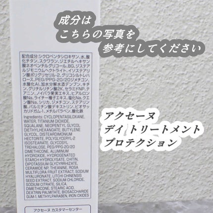 アクセーヌ デイ トリートメント プロテクション/ACSEINE/フェイスクリームを使ったクチコミ(4枚目)