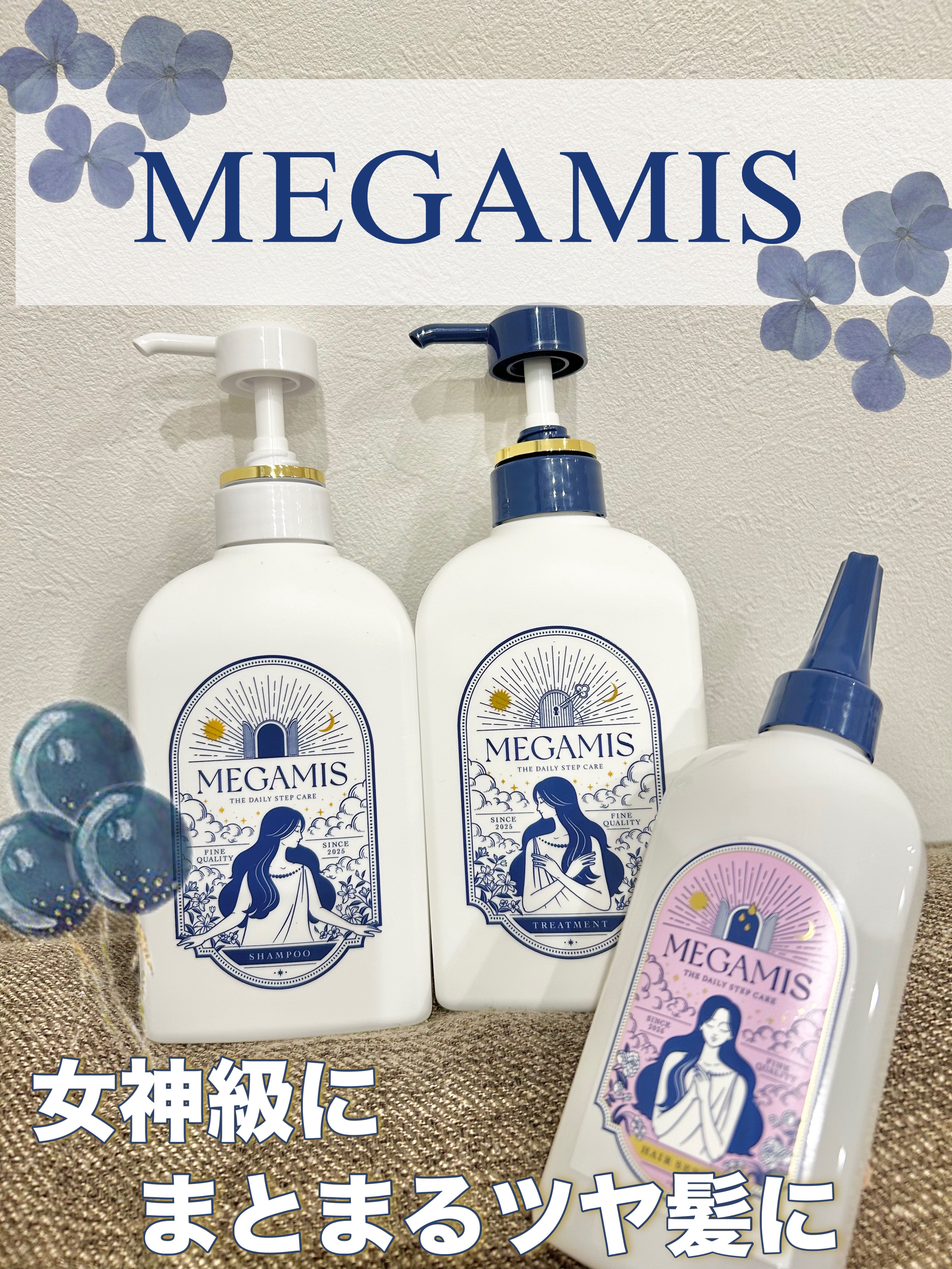 MEGAMIS ヘアセラム/MEGAMIS/洗い流すヘアトリートメントを使ったクチコミ（1枚目）