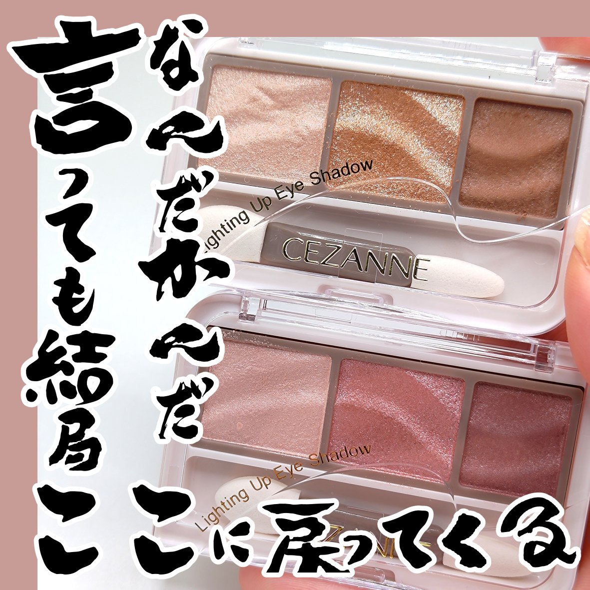 ライティングアップアイシャドウ/CEZANNE/アイシャドウを使ったクチコミ（1枚目）