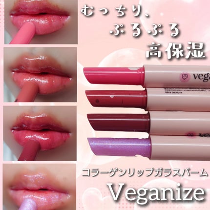 ヴィーガナイズコラーゲンリップガラスバーム/Veganize/リップグロスを使ったクチコミ(1枚目)