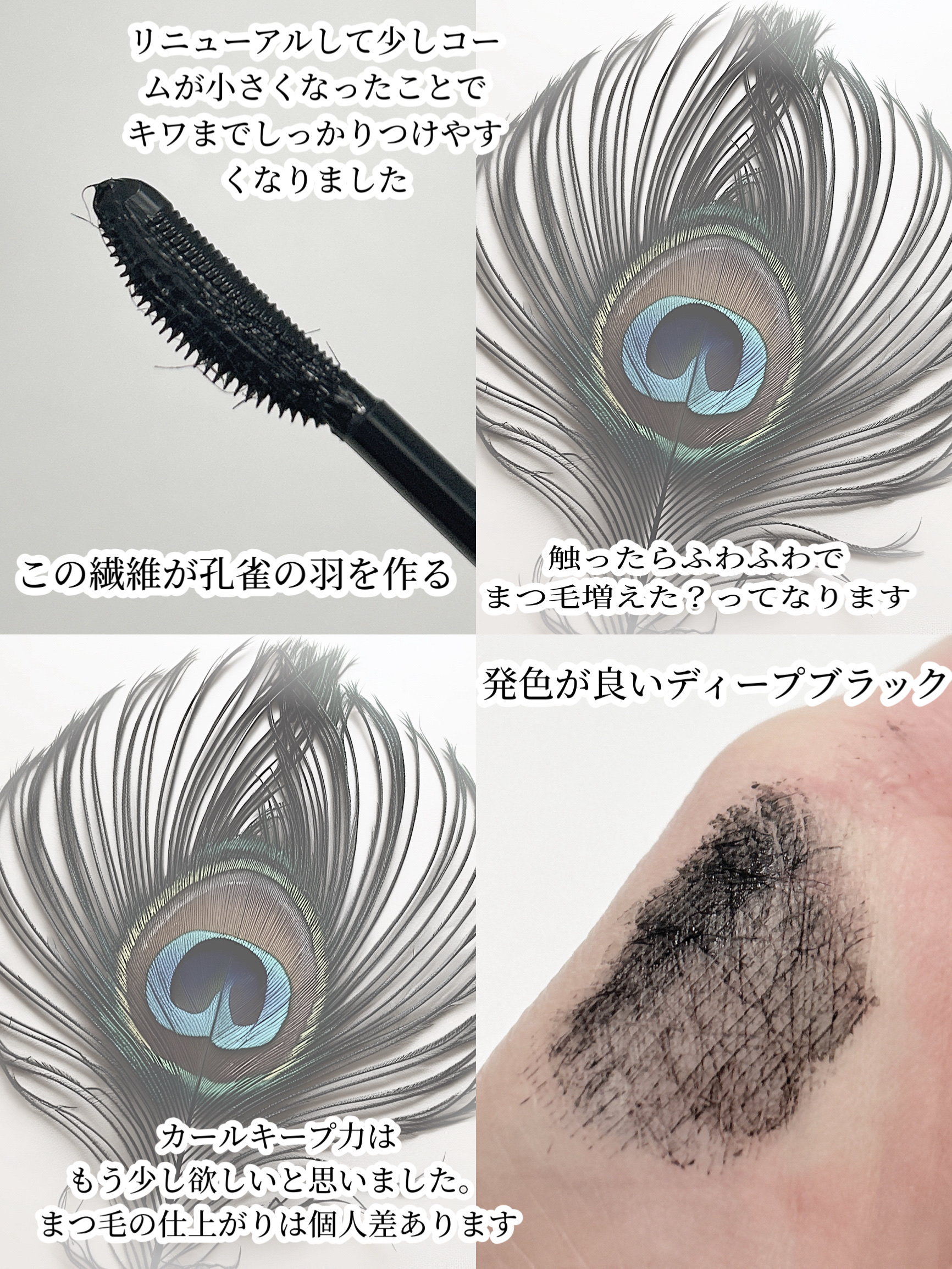 ラッシュエキスパンダー 孔雀ロング/MAJOLICA MAJORCA/マスカラを使ったクチコミ（3枚目）