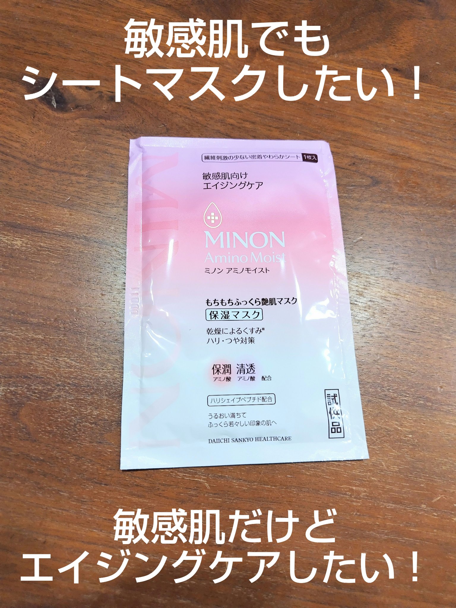 ミノン アミノモイスト もちもちふっくら艶肌マスク/ミノン/シートマスク・パックを使ったクチコミ（1枚目）