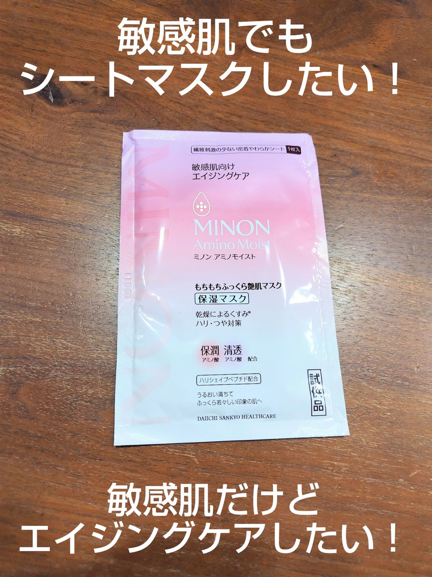 ミノン アミノモイスト もちもちふっくら艶肌マスク/ミノン/シートマスク・パックを使ったクチコミ(1枚目)