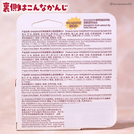 Fruit Extract lip Balm/SHAQINUO/リップバームを使ったクチコミ(7枚目)