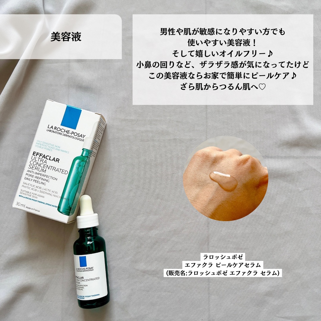 エファクラ ピールケア セラム/ラ ロッシュ ポゼ/美容液を使ったクチコミ（3枚目）