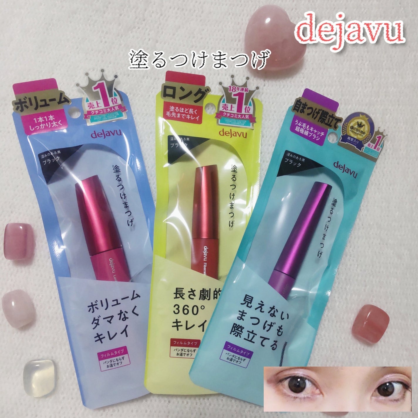 「塗るつけまつげ」ロングタイプ/デジャヴュ/マスカラを使ったクチコミ(1枚目)