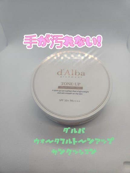 ウォータフルトーンアップサンクッション/ダルバ/化粧下地を使ったクチコミ(1枚目)