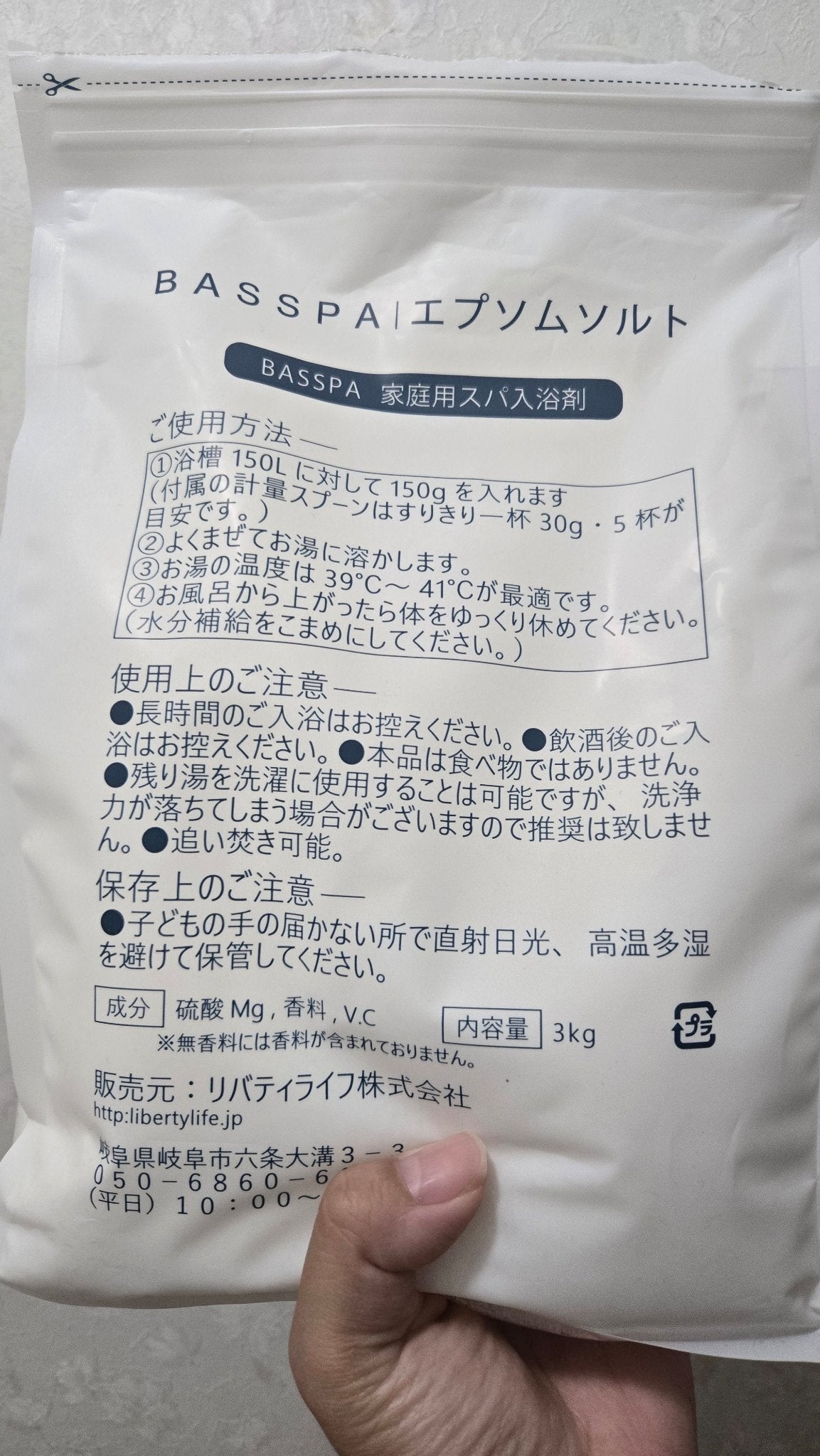 BASSPA エプソムソルト ブラックムスク/BASSPA/無機塩系入浴剤を使ったクチコミ(2枚目)