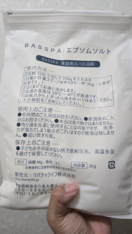 BASSPA エプソムソルト ブラックムスク/BASSPA/無機塩系入浴剤を使ったクチコミ(2枚目)