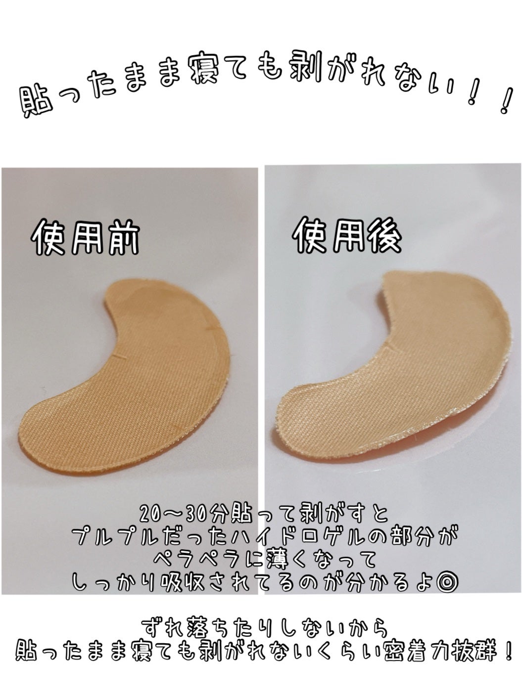 リンクルリペア ハイドロゲル アイパッチ/MARSHIQUE/アイケア・アイクリームを使ったクチコミ(3枚目)