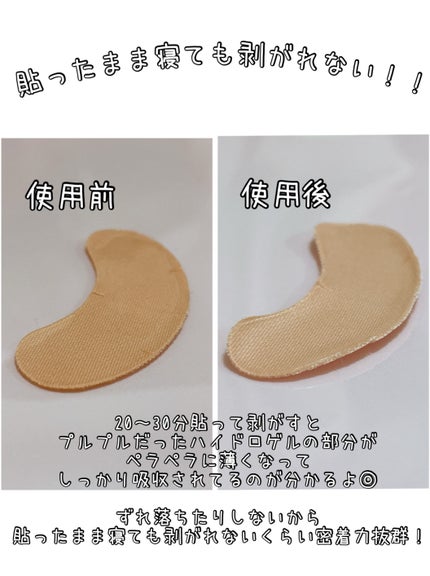 リンクルリペア ハイドロゲル アイパッチ/MARSHIQUE/アイケア・アイクリームを使ったクチコミ(3枚目)