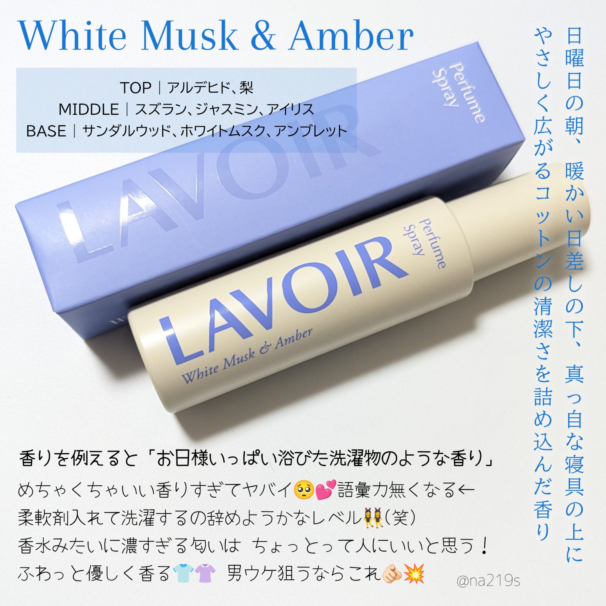 パフュームスプレー ホワイトムスク＆アンバー/LAVOIR/香水(その他)を使ったクチコミ（2枚目）