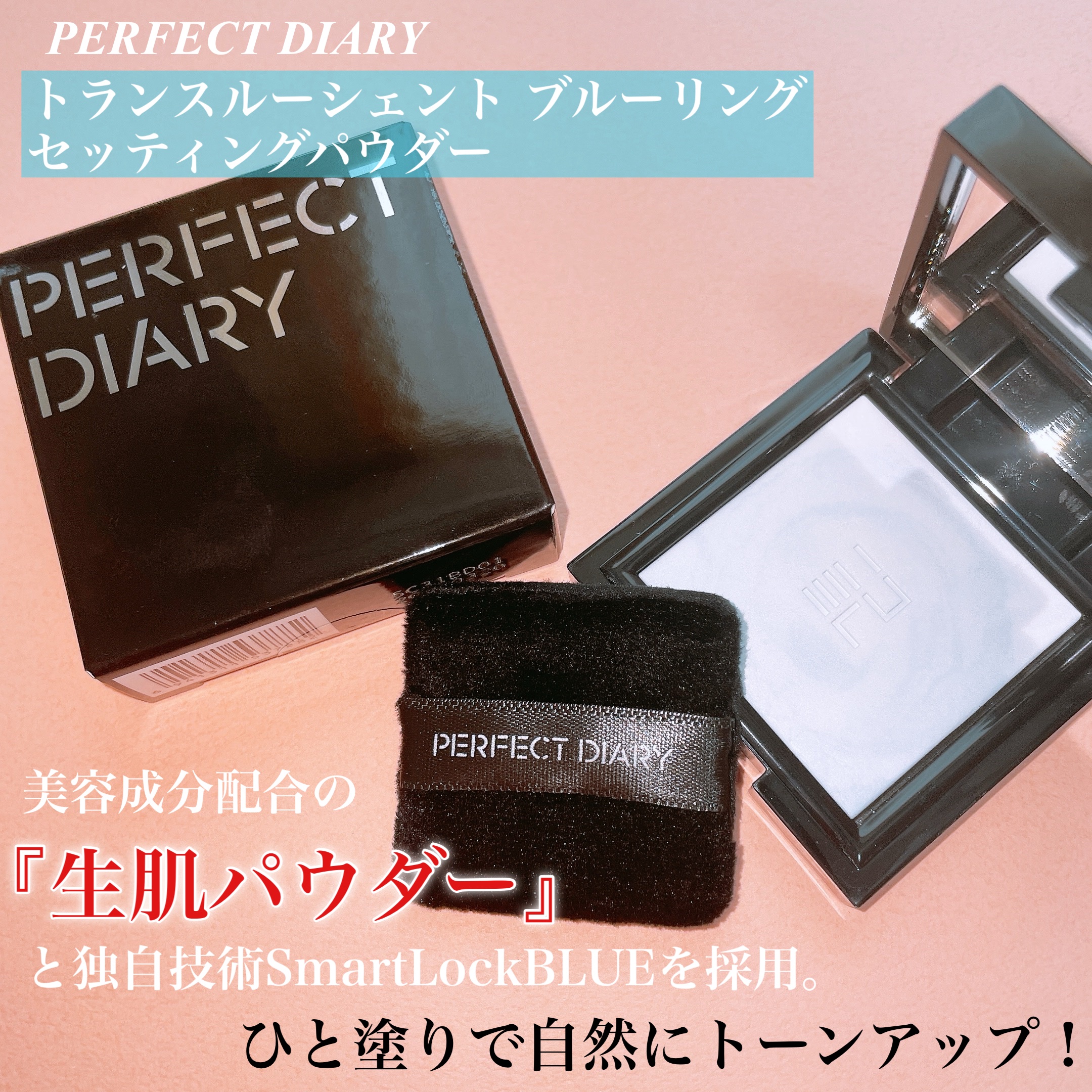 トランスルーシェント ブルーリング セッティング パウダー/PERFECT DIARY/プレストパウダーを使ったクチコミ（2枚目）