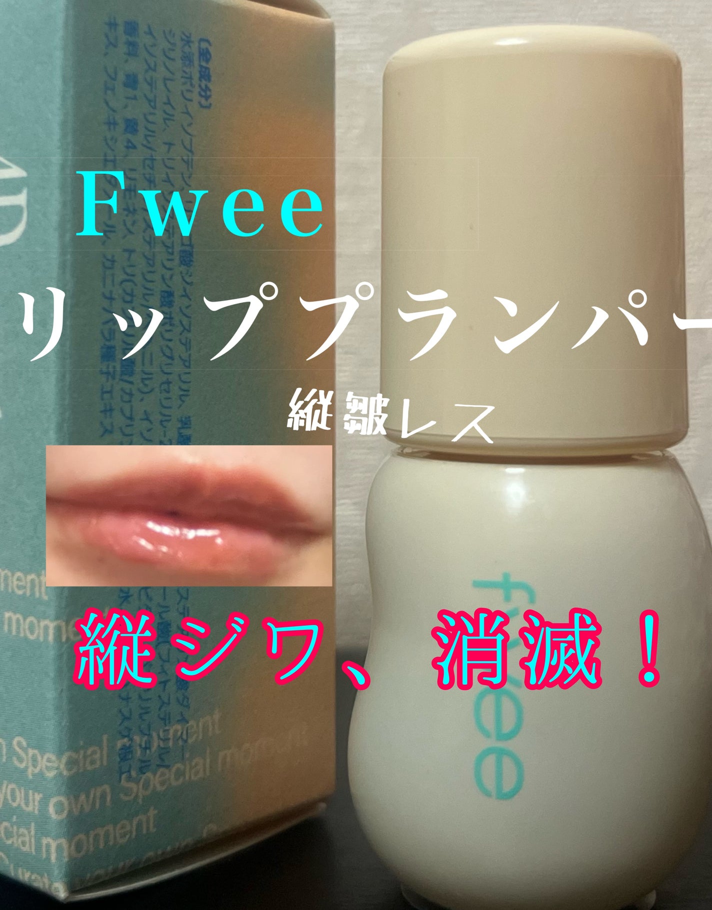 ジューシーリブティント/RICAFROSH/リップティントを使ったクチコミ(1枚目)