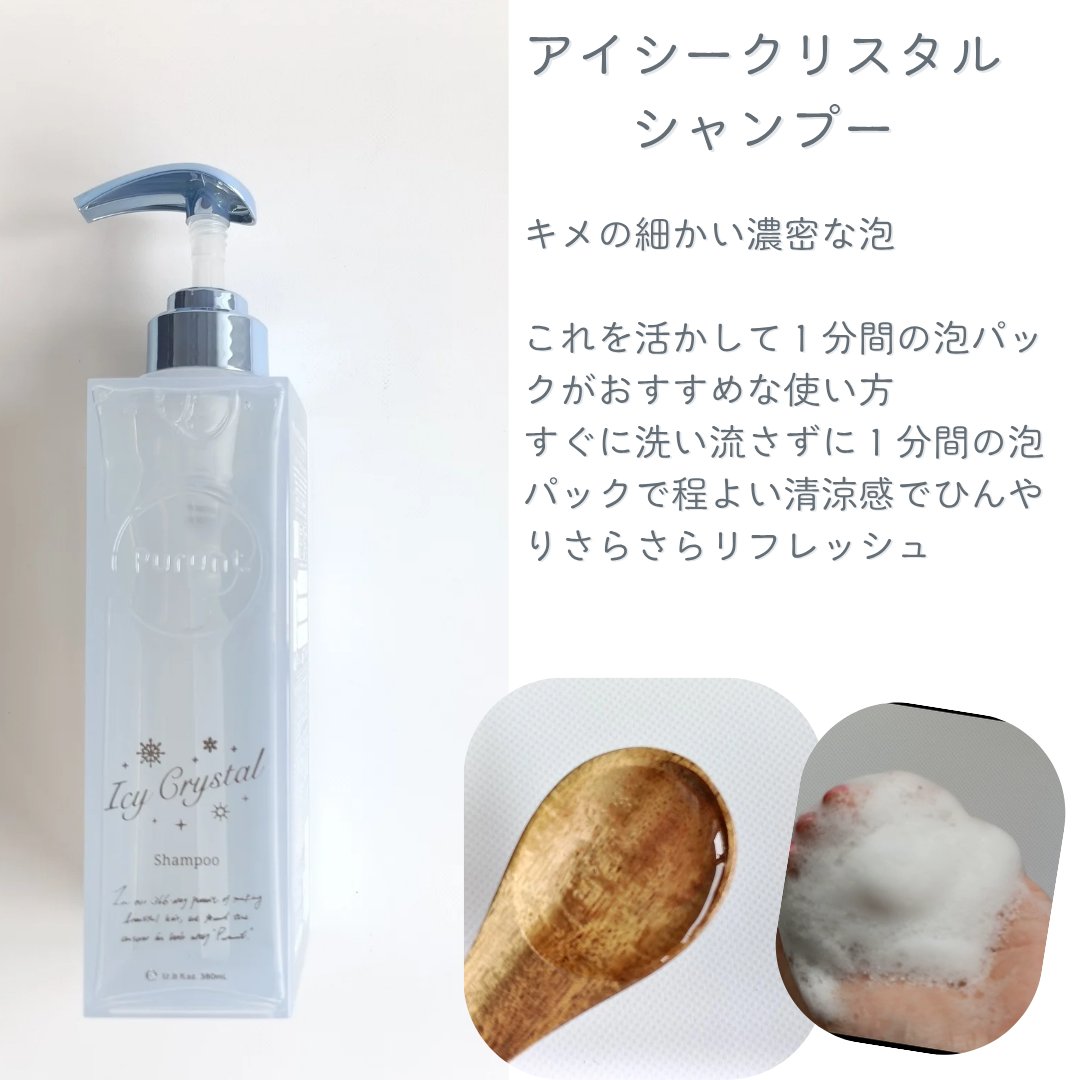 プルント　ディープリペア　ペアセット　アイシークリスタル/Purunt./シャンプー・コンディショナーを使ったクチコミ（2枚目）