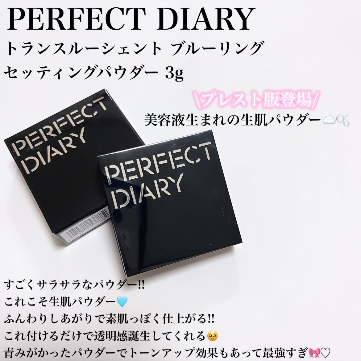 トランスルーシェント ブルーリング セッティング パウダー/PERFECT DIARY/プレストパウダーを使ったクチコミ（2枚目）