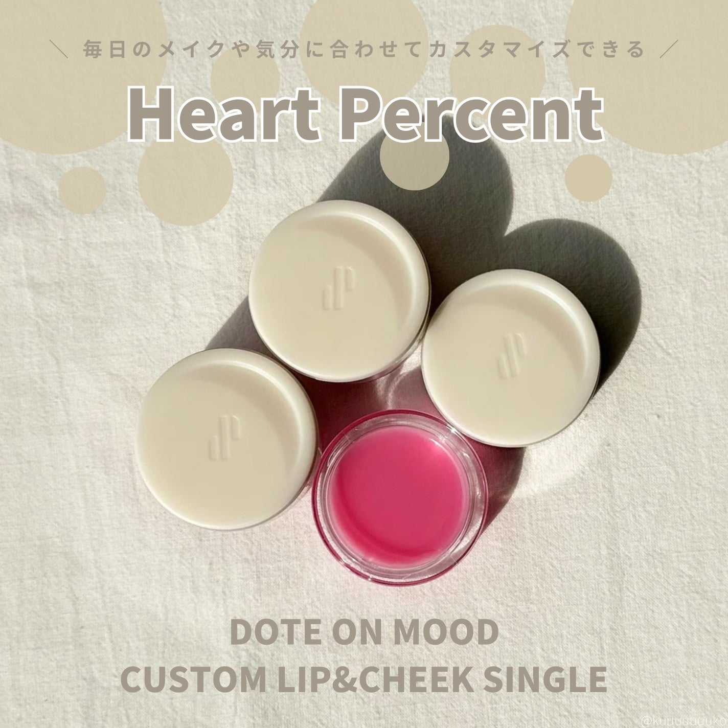 カスタムリップアンドチークシングル/Heart Percent/ジェル・クリームチークを使ったクチコミ(1枚目)