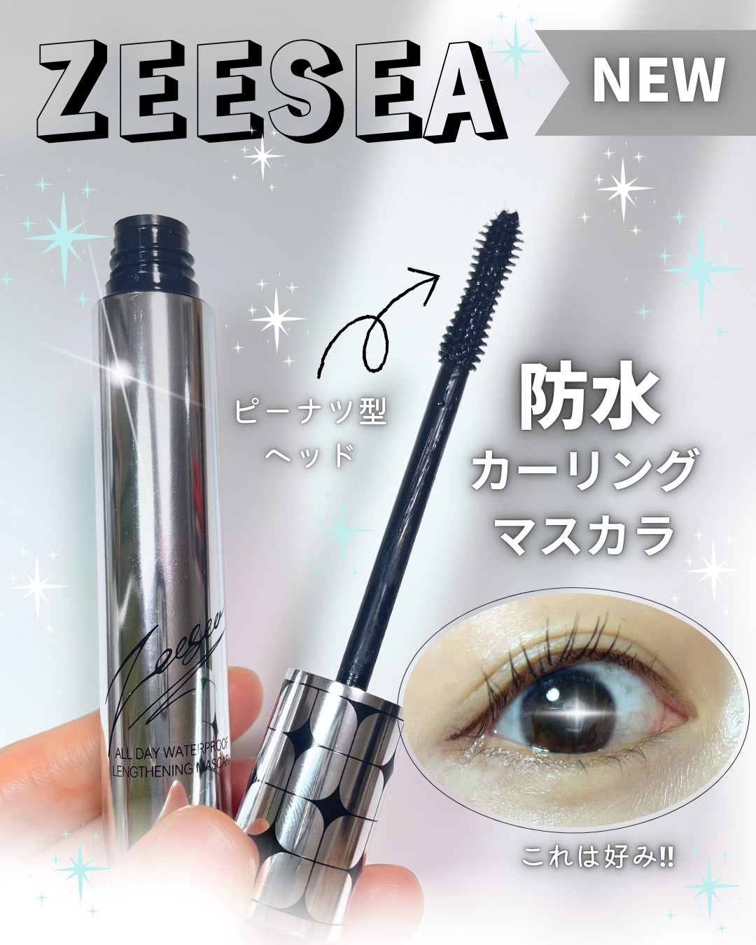 防水カーリングマスカラ/ZEESEA/マスカラを使ったクチコミ(1枚目)