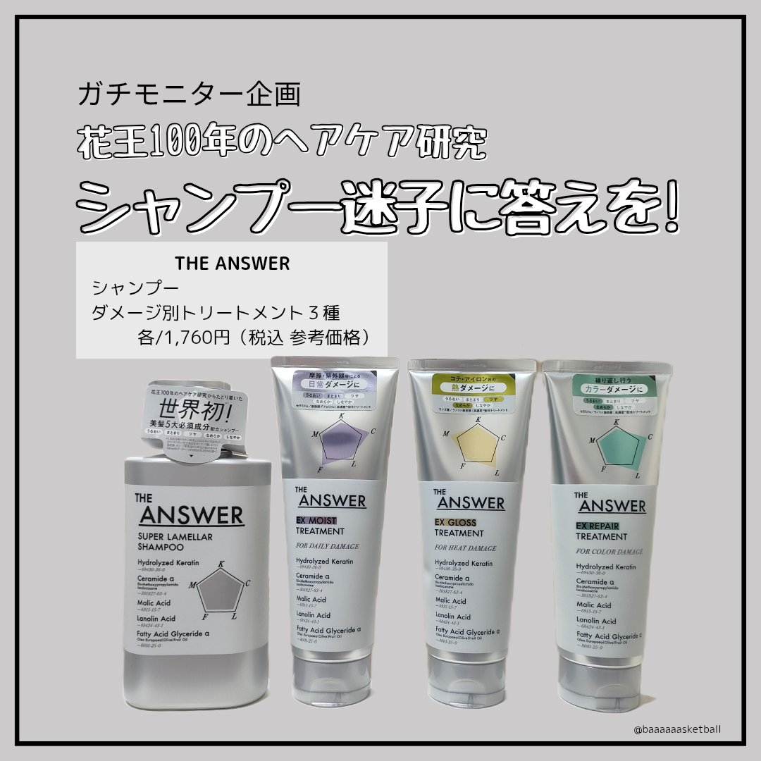 THE ANSWER EXグロストリートメント FOR HEAD DAMAGE/THE ANSWER/洗い流すヘアトリートメントを使ったクチコミ（1枚目）