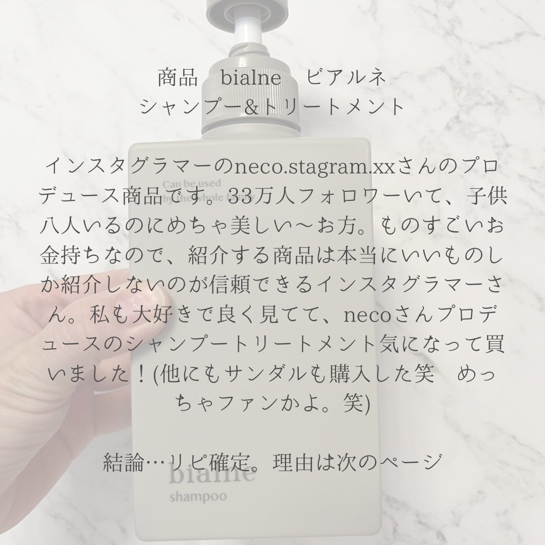 シャンプー/トリートメント/bialne/市販シャンプーを使ったクチコミ(2枚目)