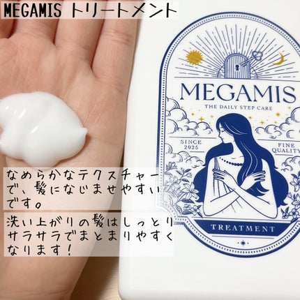 MEGAMIS ヘアセラム/MEGAMIS/洗い流すヘアトリートメントを使ったクチコミ(3枚目)