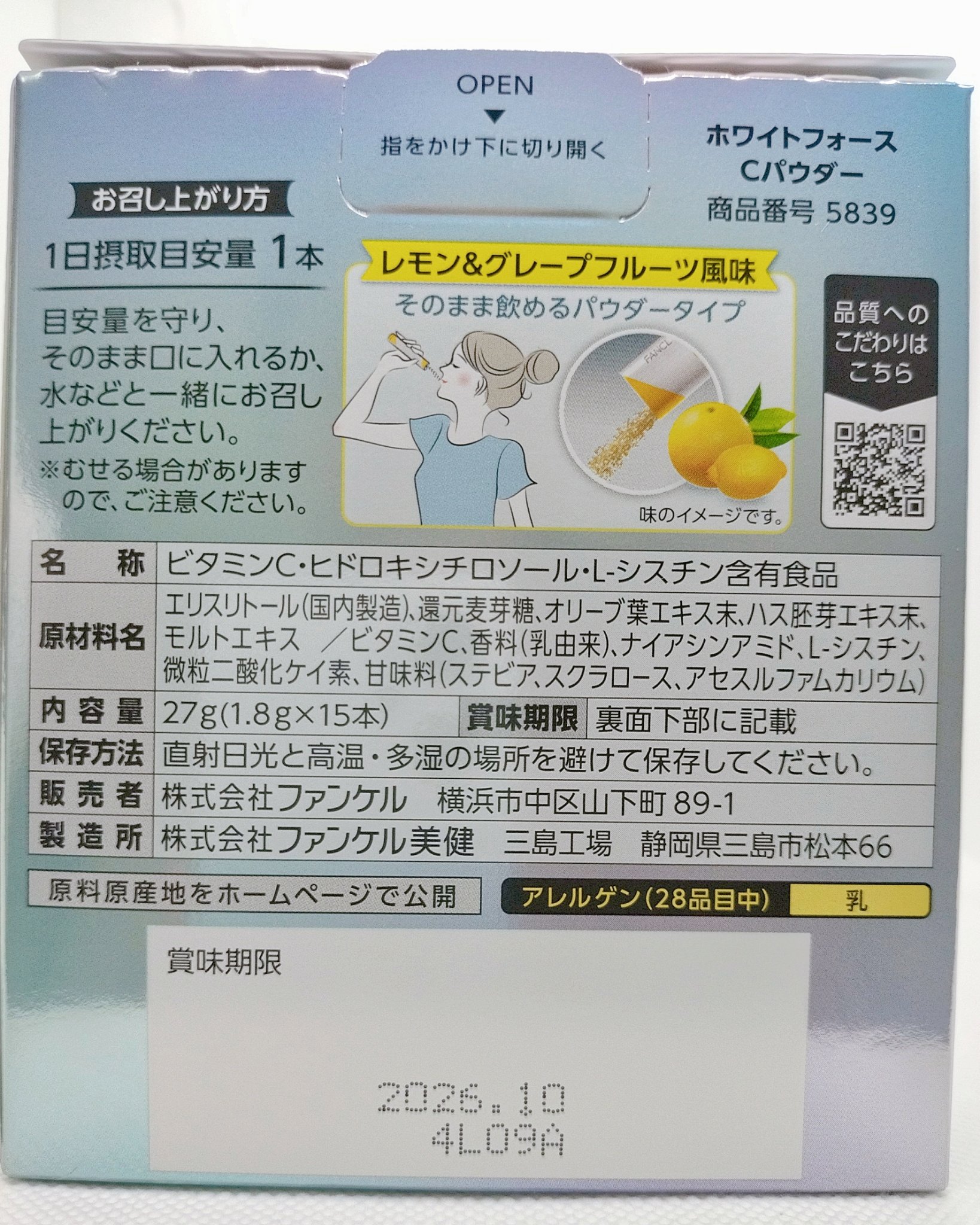 ホワイトフォース Cパウダー/ファンケル/美容サプリメントを使ったクチコミ（3枚目）