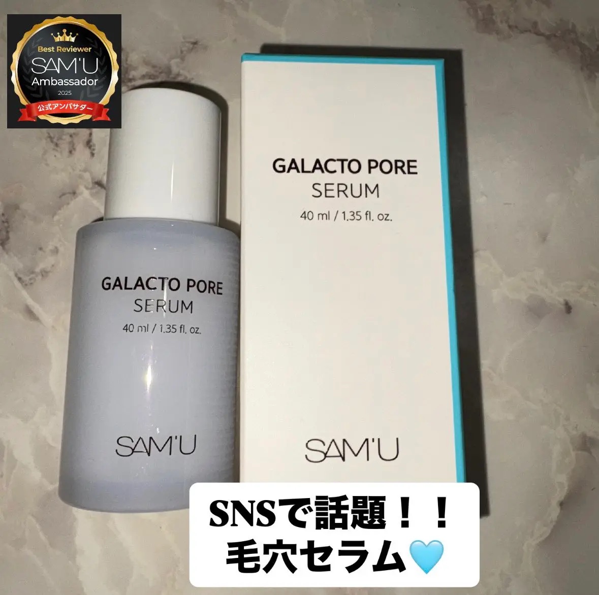 サミュ ガラクトポア セラム/SAM'U/美容液を使ったクチコミ（1枚目）