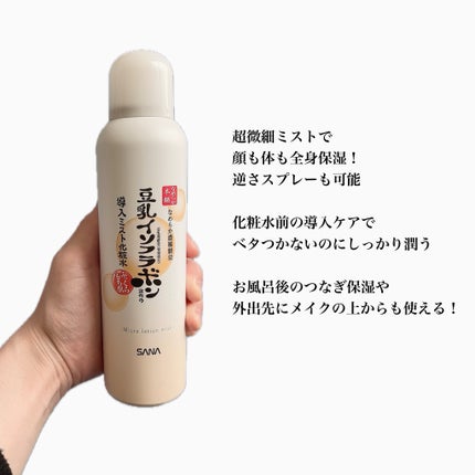 なめらか本舗 マイクロミスト化粧水 NC/なめらか本舗/ミスト状化粧水を使ったクチコミ(3枚目)