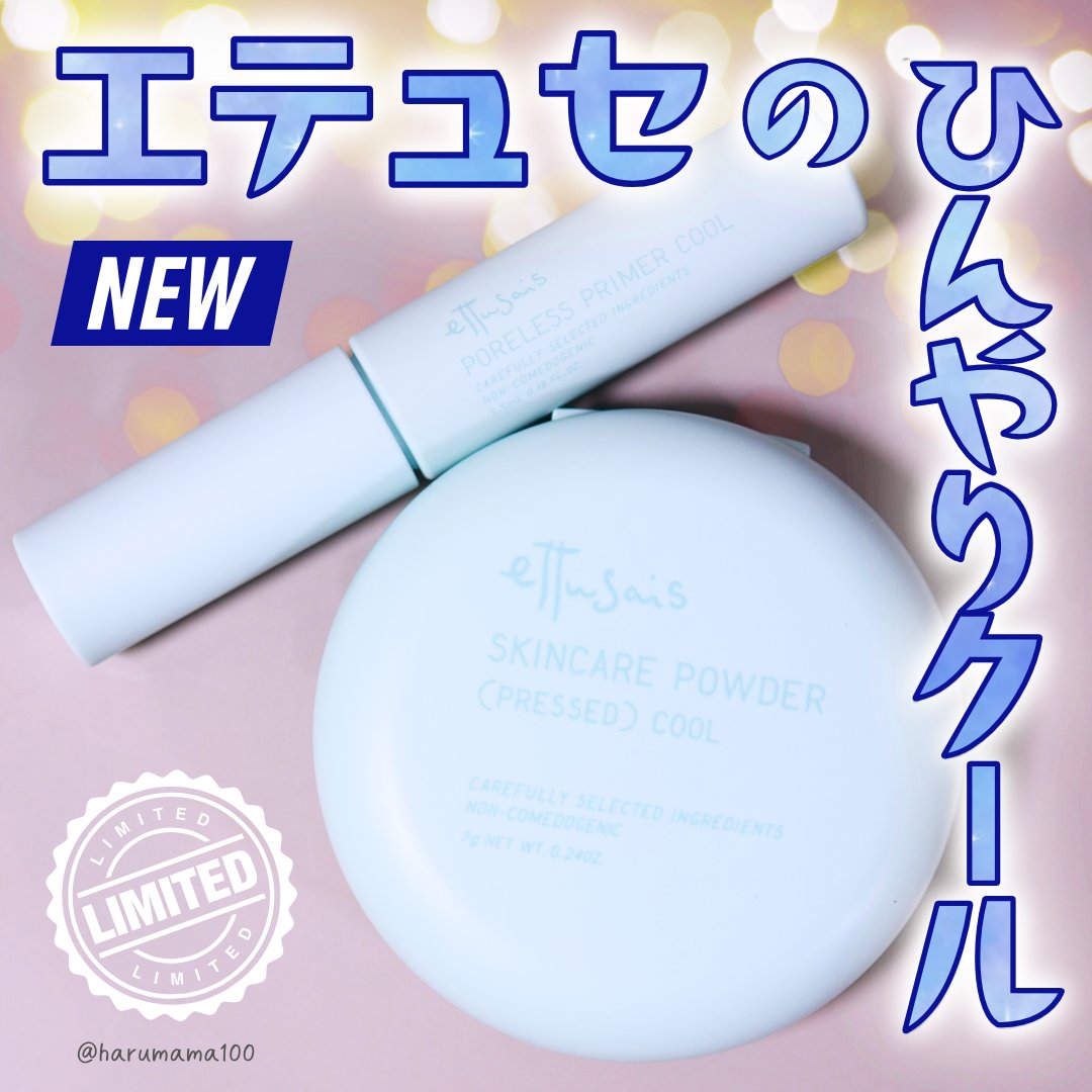 エテュセ スキンケアパウダー(プレスト) クール/ettusais/プレストパウダーを使ったクチコミ（1枚目）