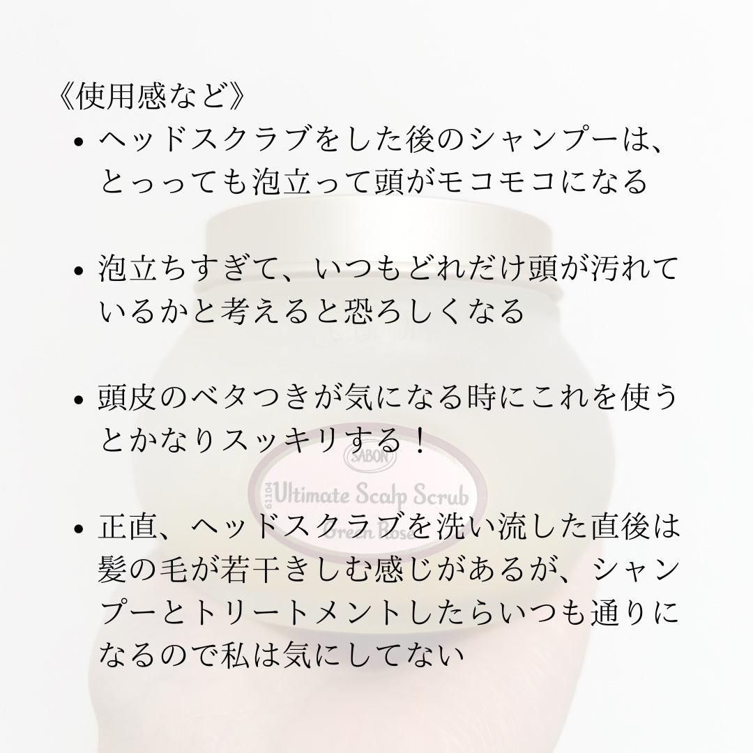 ヘッドスクラブ グリーン・ローズ/SABON/ヘッドスクラブを使ったクチコミ（3枚目）