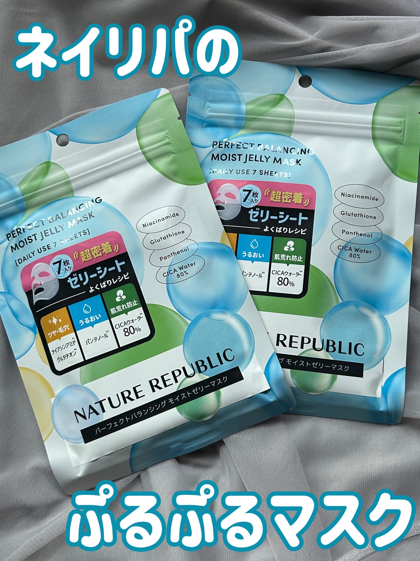 パーフェクトバランシング モイストゼリーマスク/ネイチャーリパブリック/シートマスク・パックを使ったクチコミ(1枚目)