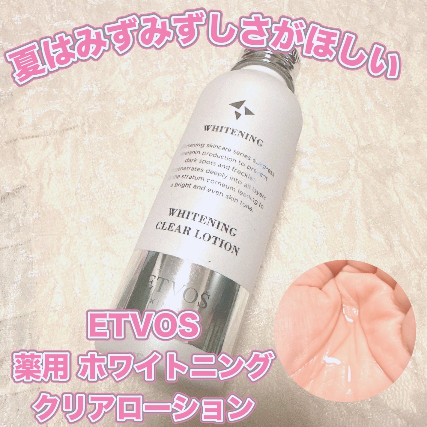 薬用 ホワイトニングクリアローション/エトヴォス/化粧水を使ったクチコミ(1枚目)