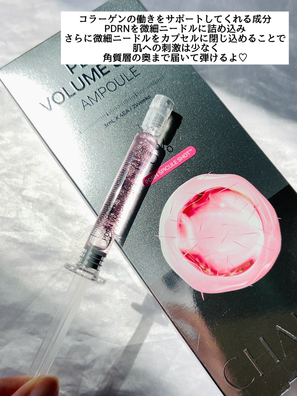PDRNボリュームショットアンプル/CHARDE/美容液を使ったクチコミ（2枚目）