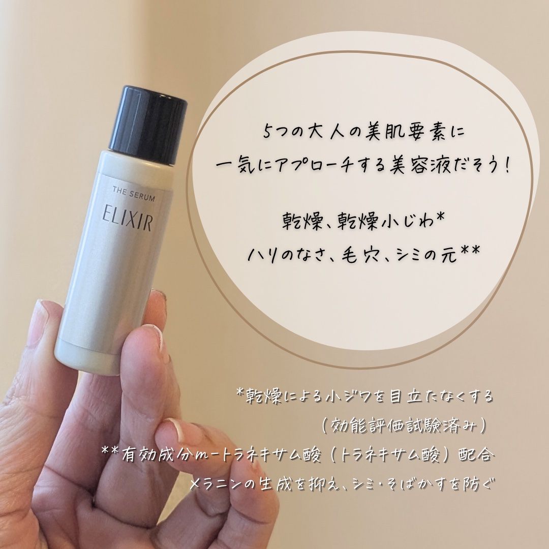 エリクシール　ザ セラム aa（医薬部外品）/エリクシール/美容液を使ったクチコミ（3枚目）