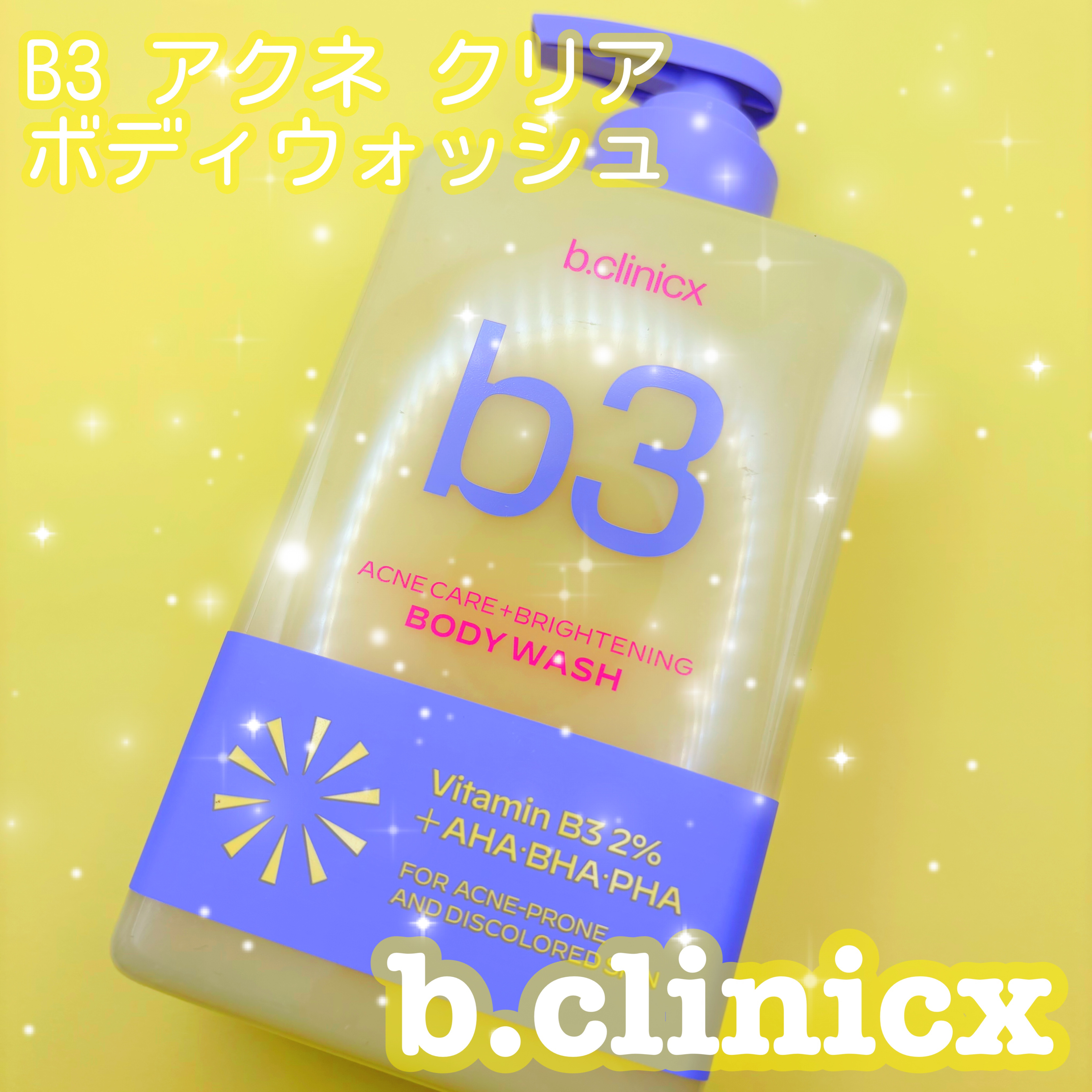 B3 アクネ クリア ボディウォッシュ/b.clinicx/ボディソープを使ったクチコミ（1枚目）