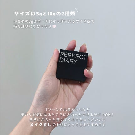 トランスルーシェント ブルーリング セッティング パウダー/PERFECT DIARY/プレストパウダーを使ったクチコミ(5枚目)