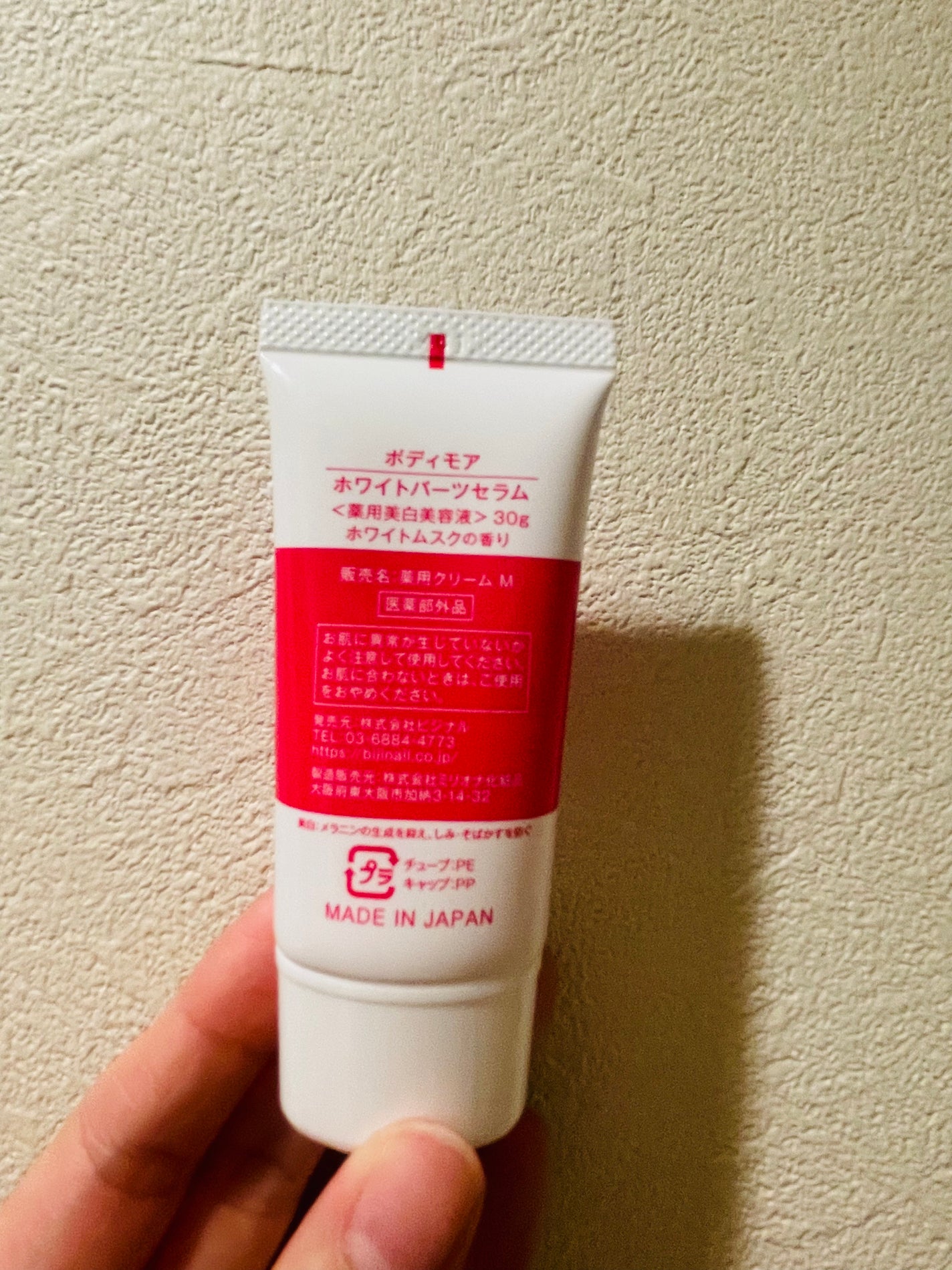 ホワイトパーツセラム/BODY MORE/デリケートゾーンケアを使ったクチコミ(2枚目)