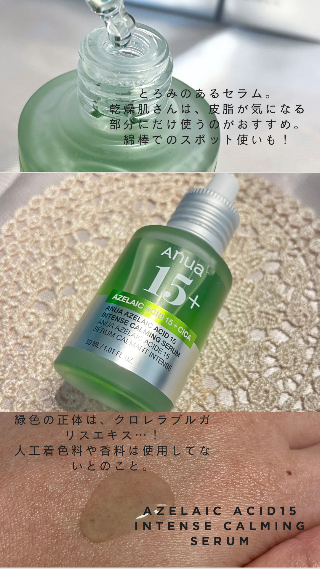 アゼライン酸15 インテンスカーミングセラム/Anua/美容液を使ったクチコミ（3枚目）