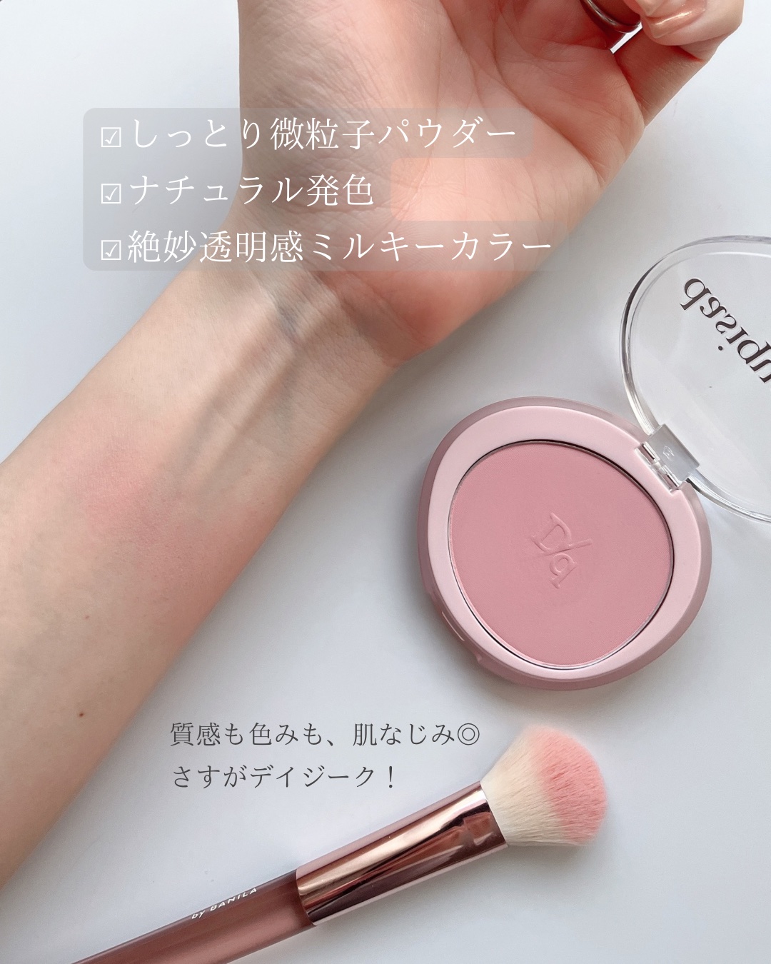 ソフトブラーチーク/dasique/パウダーチークを使ったクチコミ（3枚目）
