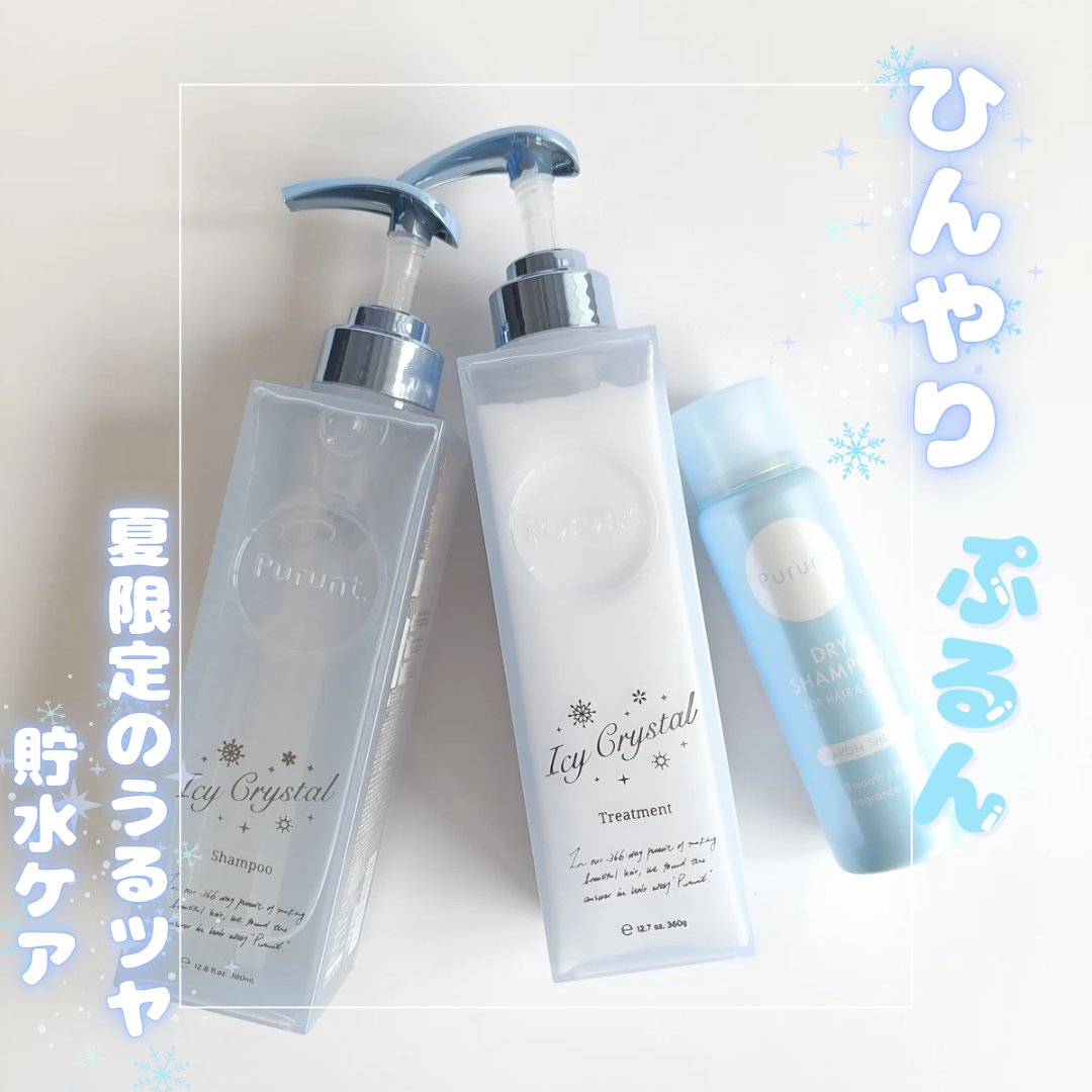 プルント　ディープリペア　ペアセット　アイシークリスタル/Purunt./シャンプー・コンディショナーを使ったクチコミ（1枚目）