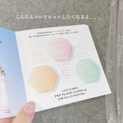 アクア アレゴリア ハンドクリーム ローザ ロッサ/GUERLAIN/ハンドクリームを使ったクチコミ(7枚目)