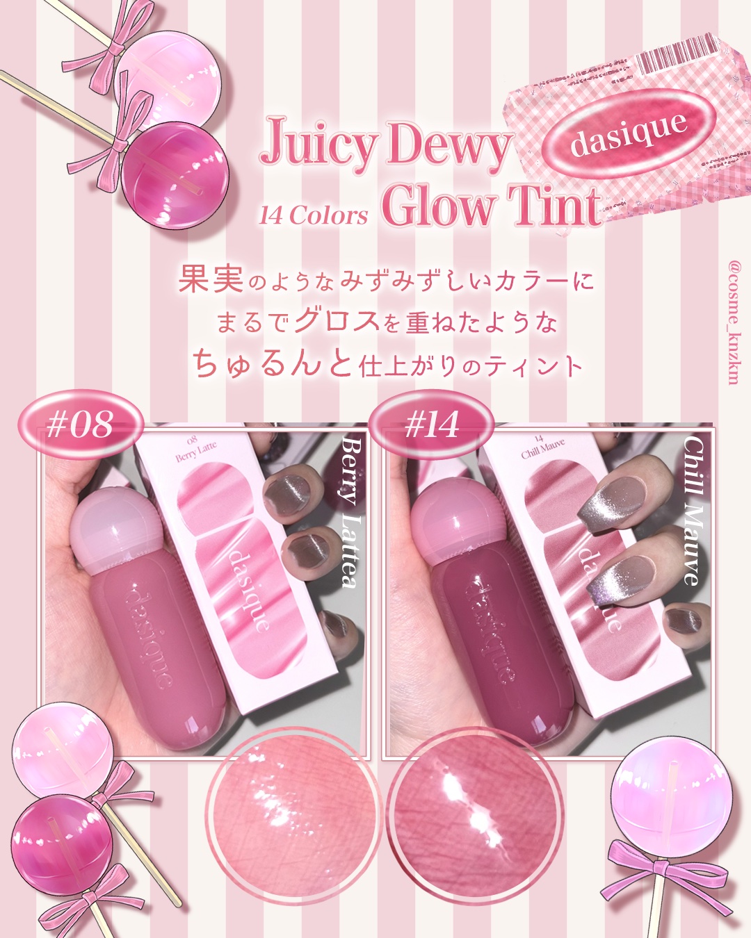 ジューシーデューイグロウティント 14 チルモーブ/dasique/リップティントを使ったクチコミ（2枚目）