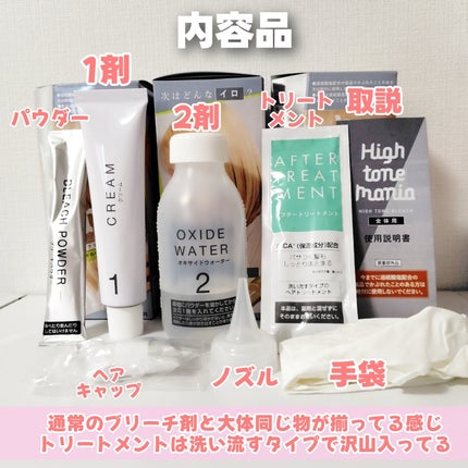 ハイトーンマニア ハイトーンブリーチ(全体用)/ハイトーンマニア/ヘアカラーを使ったクチコミ(3枚目)