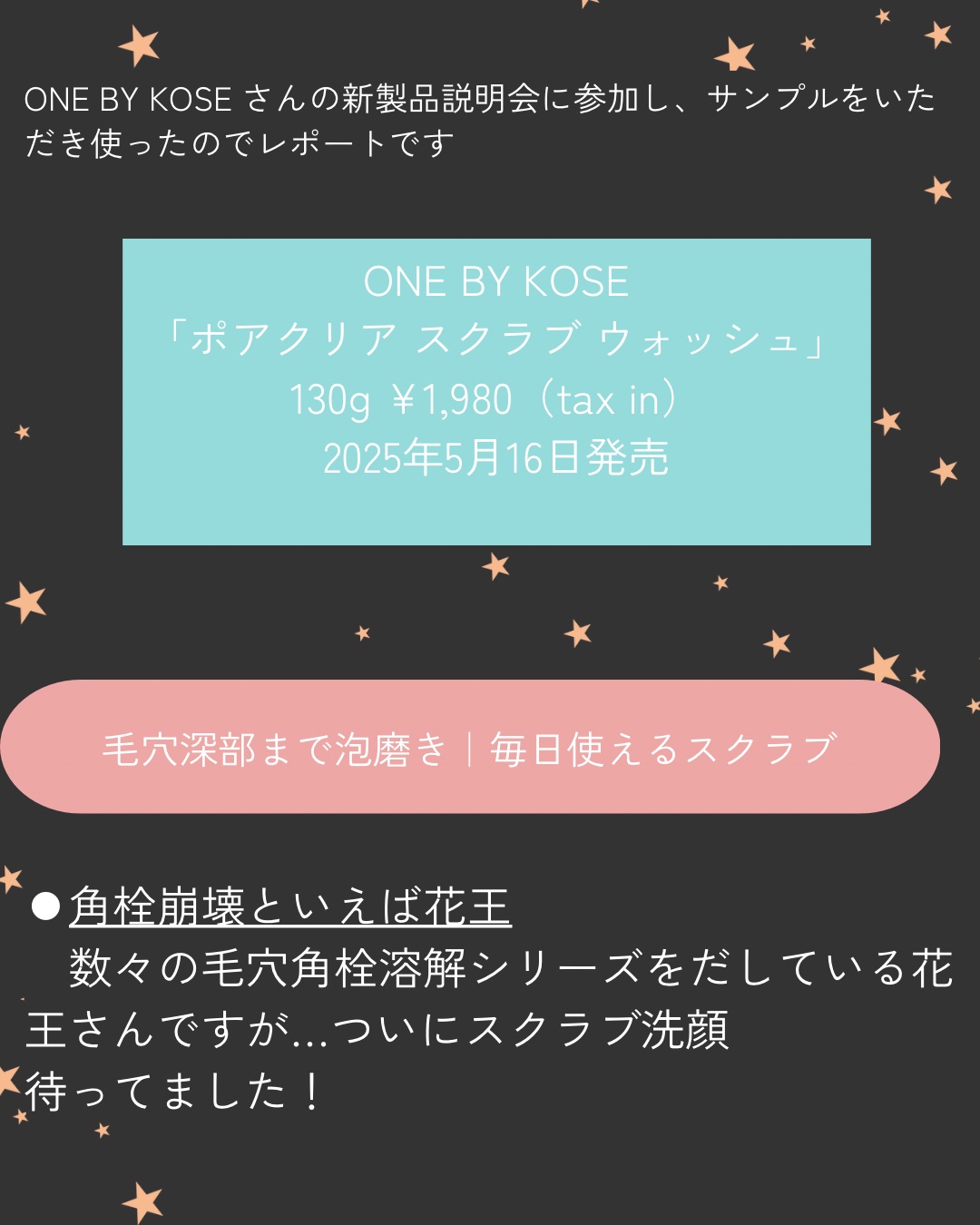 ポアクリア スクラブ ウォッシュ/ONE BY KOSE/洗顔フォームを使ったクチコミ（2枚目）