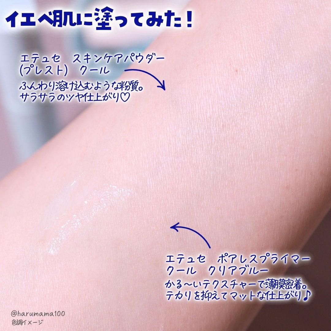 エテュセ ポアレスプライマー クール/ettusais/化粧下地を使ったクチコミ(3枚目)