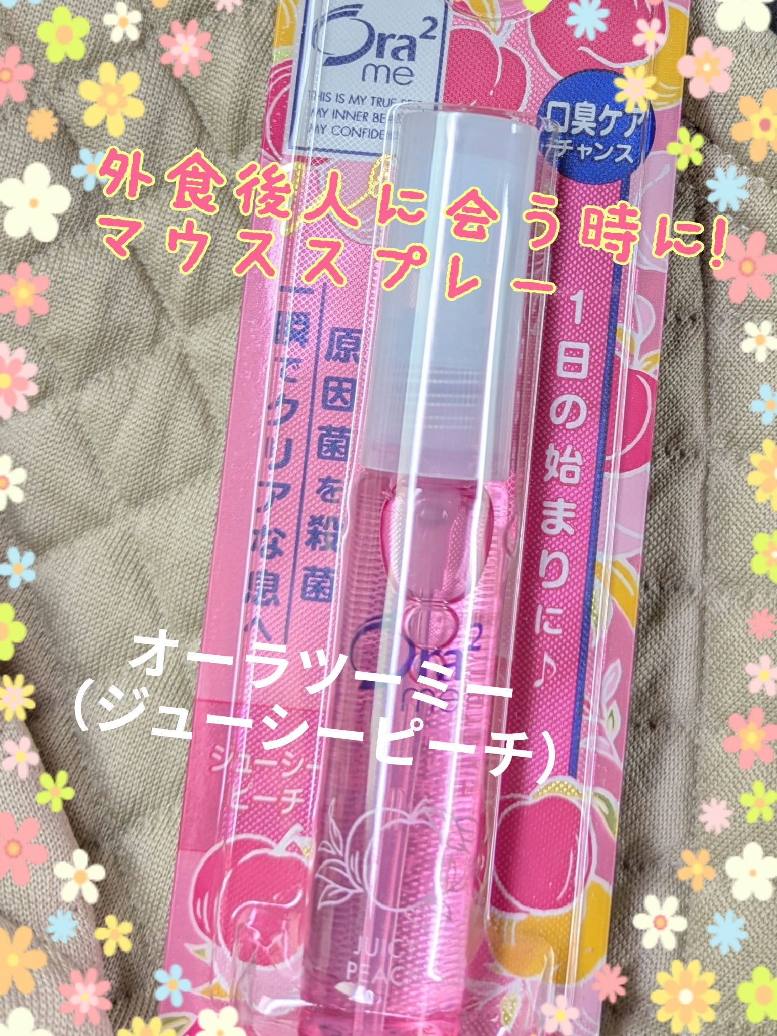 オーラツーミー マウススプレー/オーラツー/マウスウォッシュ・スプレーを使ったクチコミ（1枚目）