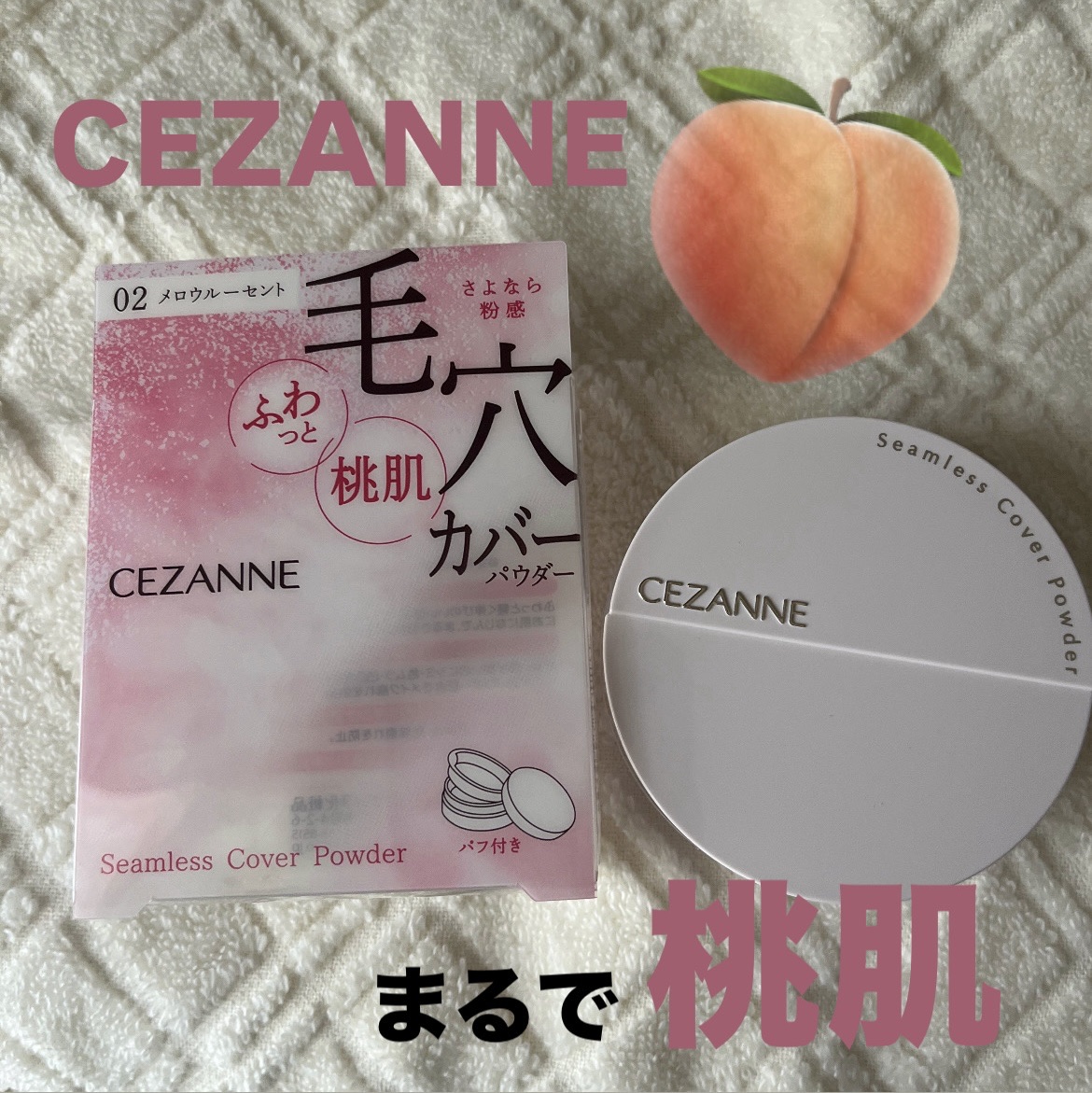 シームレスカバーパウダー/CEZANNE/フェイスパウダーを使ったクチコミ（1枚目）